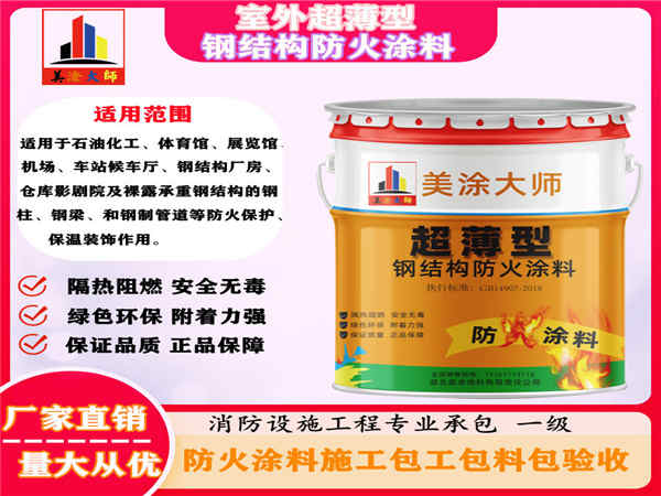 罗江室外超薄型钢结构防火涂料