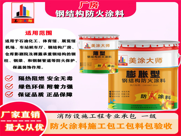 罗江厂房钢结构防火涂料